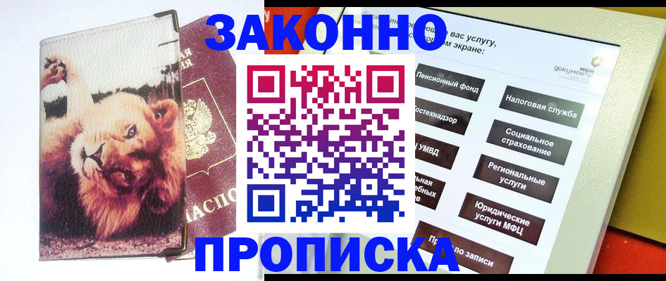 прописка штамп в Кяхте
