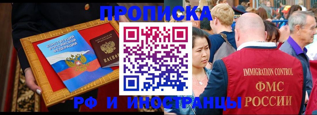 временная прописка в Кяхте