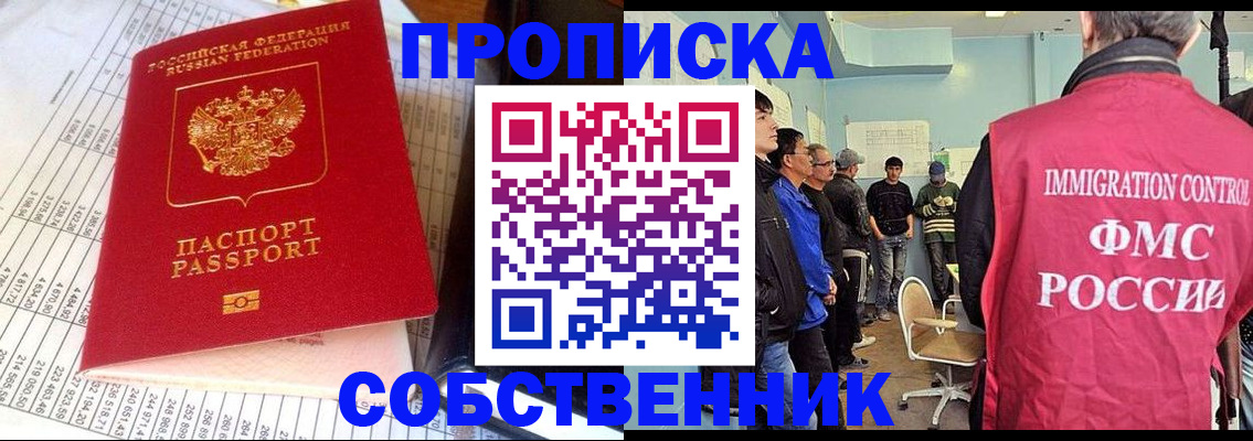 прописка от собственника в Кяхте